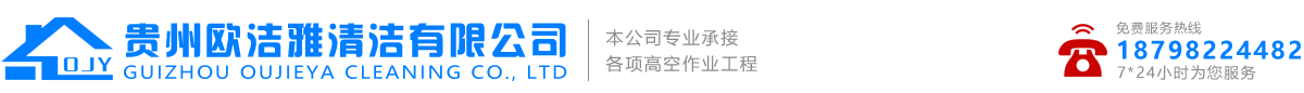 贵州欧洁雅清洁有限公司_Logo