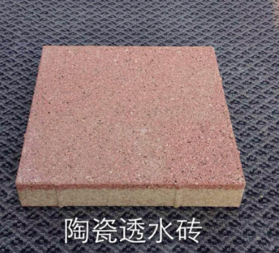 陶瓷透水砖在海绵城市建设中起到哪些重要作用