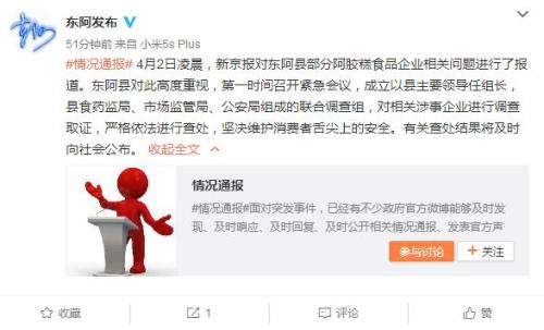 衢州市不织布人造皮革批发商报道称东阿回应阿胶造假
