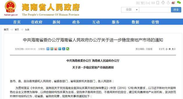 快讯海南省实行全域限购为给房子降温_台州市仿超纤pu人造皮革