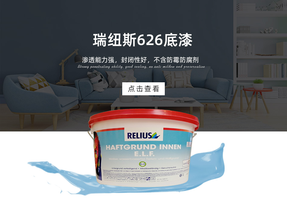 瑞纽斯626底漆
