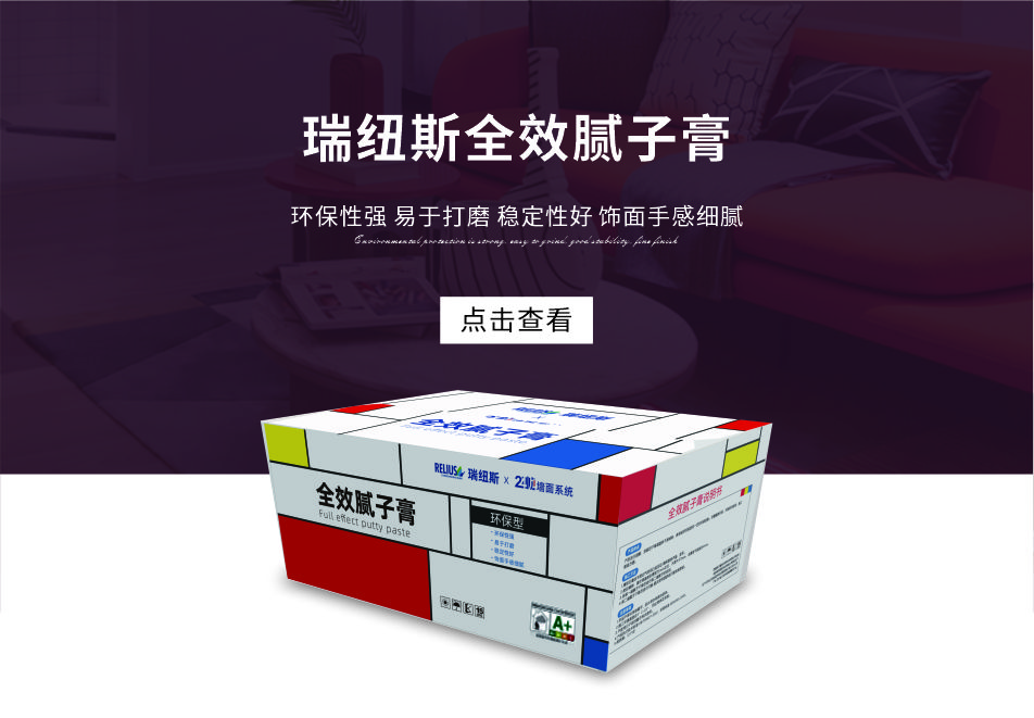 瑞纽斯全效腻子膏