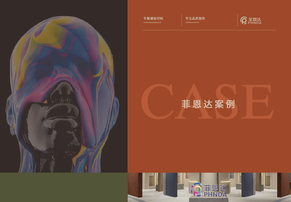 案例展示