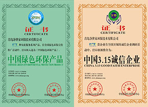 中国绿色环保产品中国3.15诚信企业
