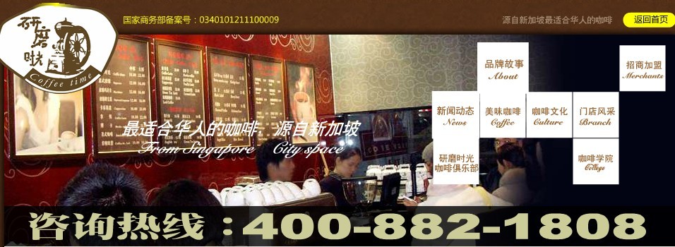世界华人喜爱的新加坡知名咖啡品牌,研磨时光咖啡馆安徽合肥总部招商加盟中