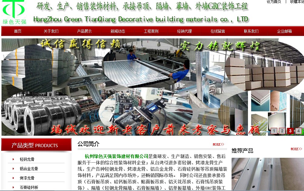 深圳网站建设案例-烤漆龙骨生产​厂家(网站建设)