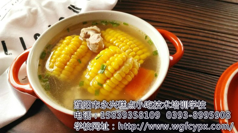 濮阳风味小吃技术培训学校与您分享玉米排骨汤的做法