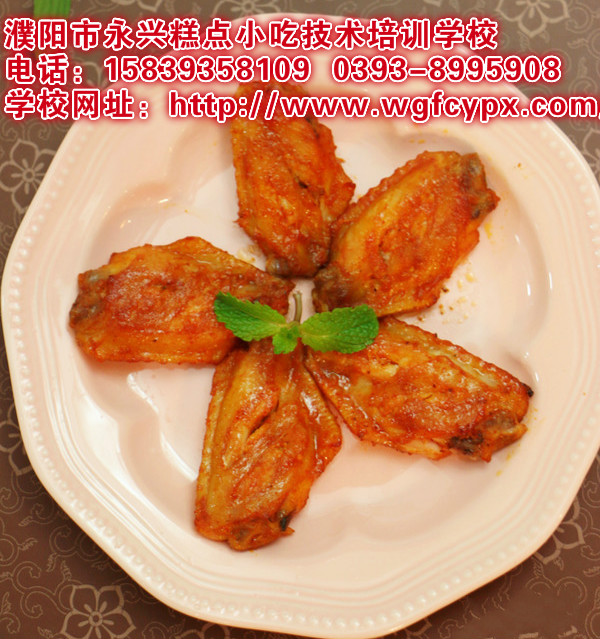 濮阳专业烧烤培训学校为您讲述香烤鸡翅的制作方法