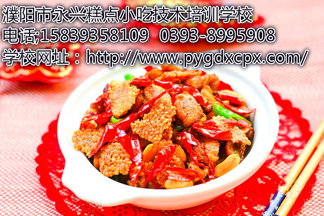 濮阳厨师技术培训学校为您分享锅巴辣子鸡的制作方法