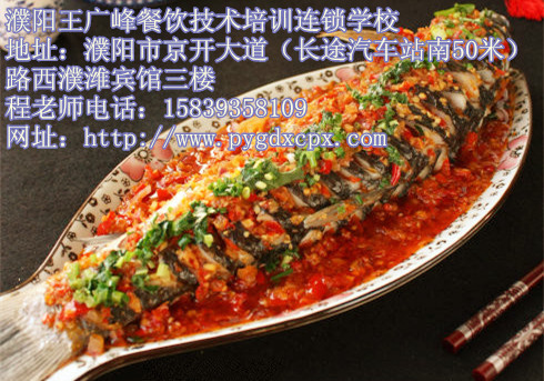 濮阳永兴专业厨师培训学校教您制作家庭版过江鱼