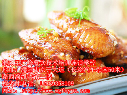 濮阳专业厨师培训学校教您制作蜜汁鸡翅