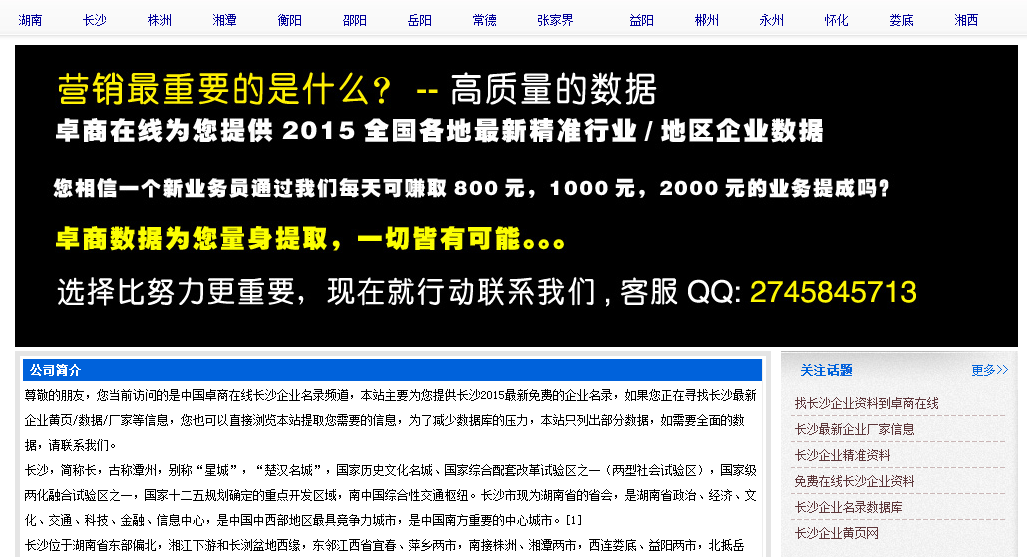 湖南省长沙市最新企业名录还得找卓商在线
