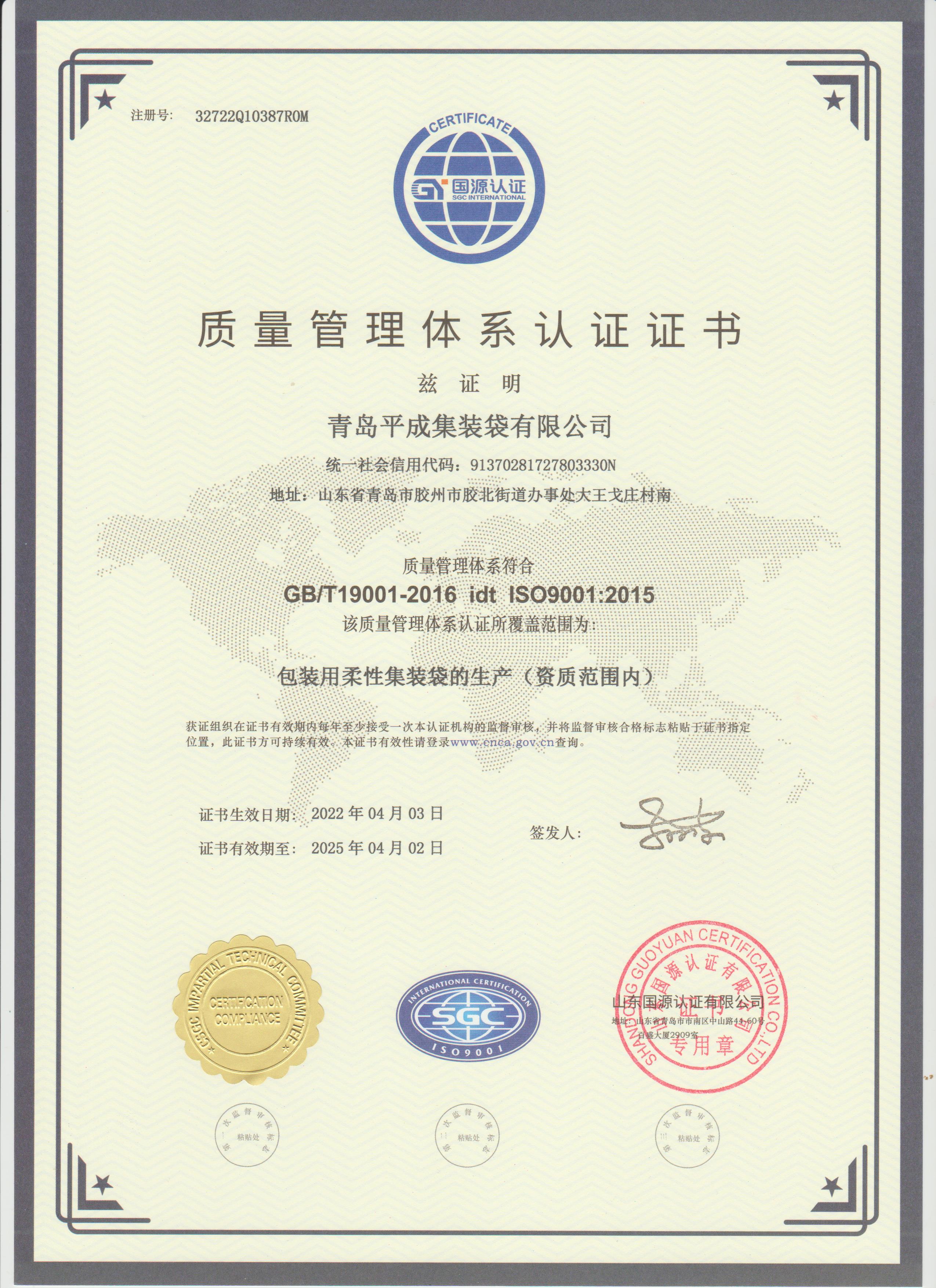 质量管理体系认证.中文