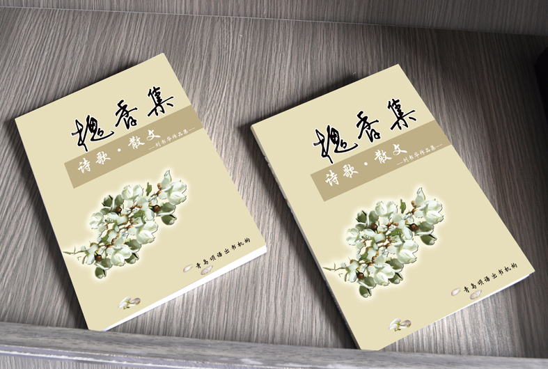 我父親寫了十萬字的回憶錄，山東有出書的地方嗎？不需要書號的，謝謝！