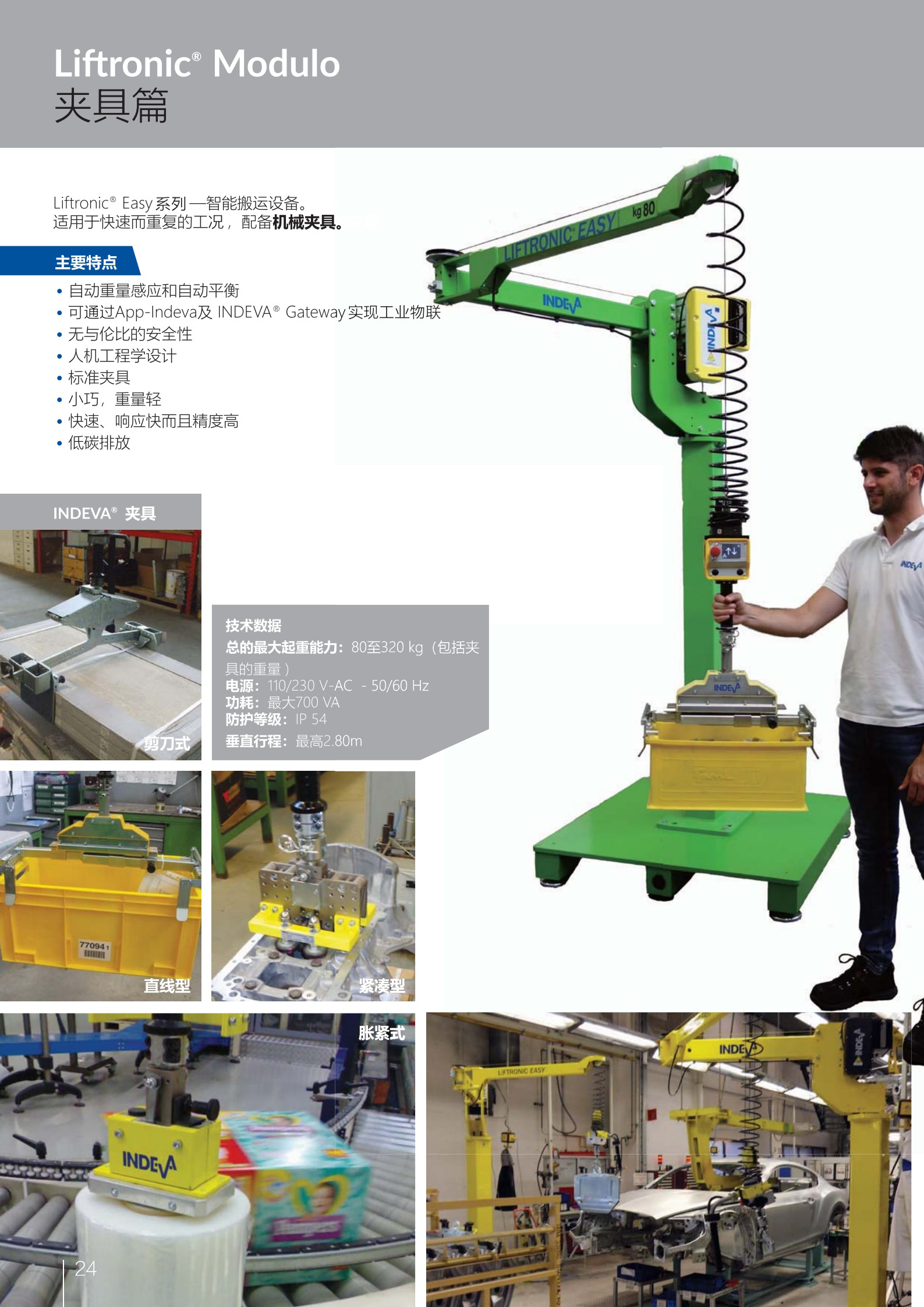 智能提升機(jī)-直線型夾具