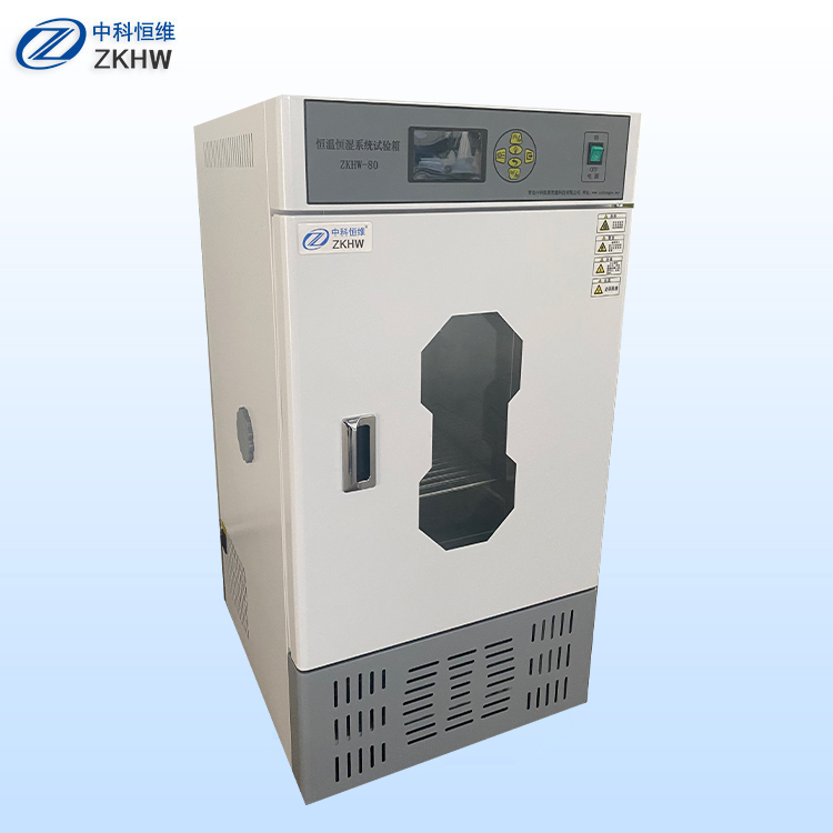 ZKHW-80恒温恒湿系统试验箱