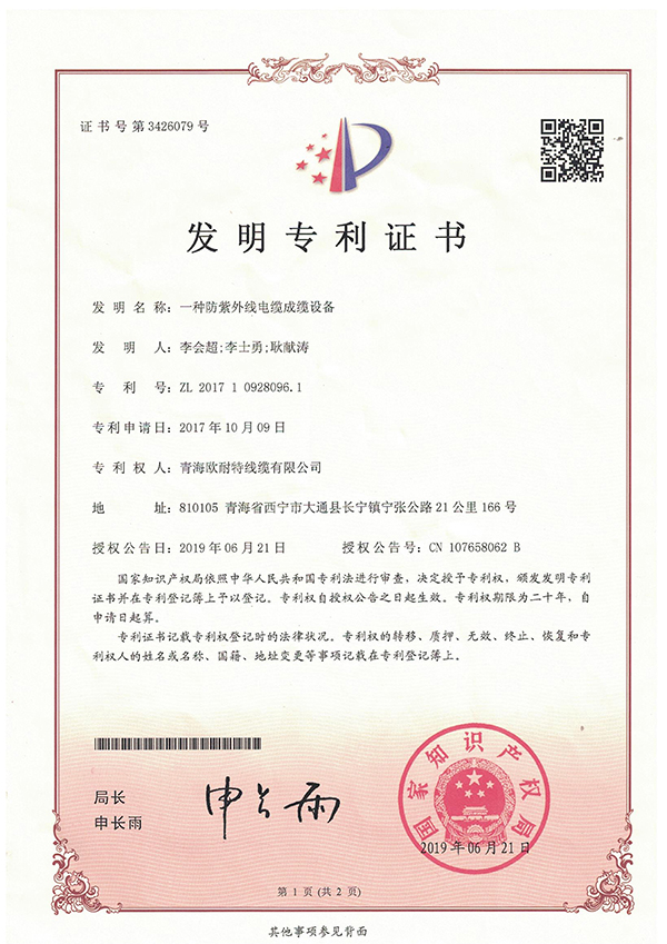 发明专利证书