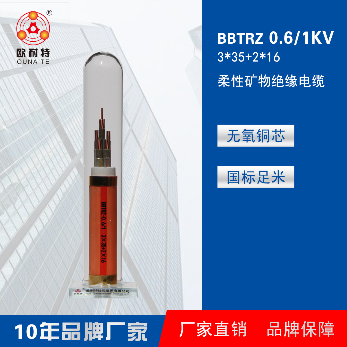 BTTRZ 0.6/1KV 3*35+1*16