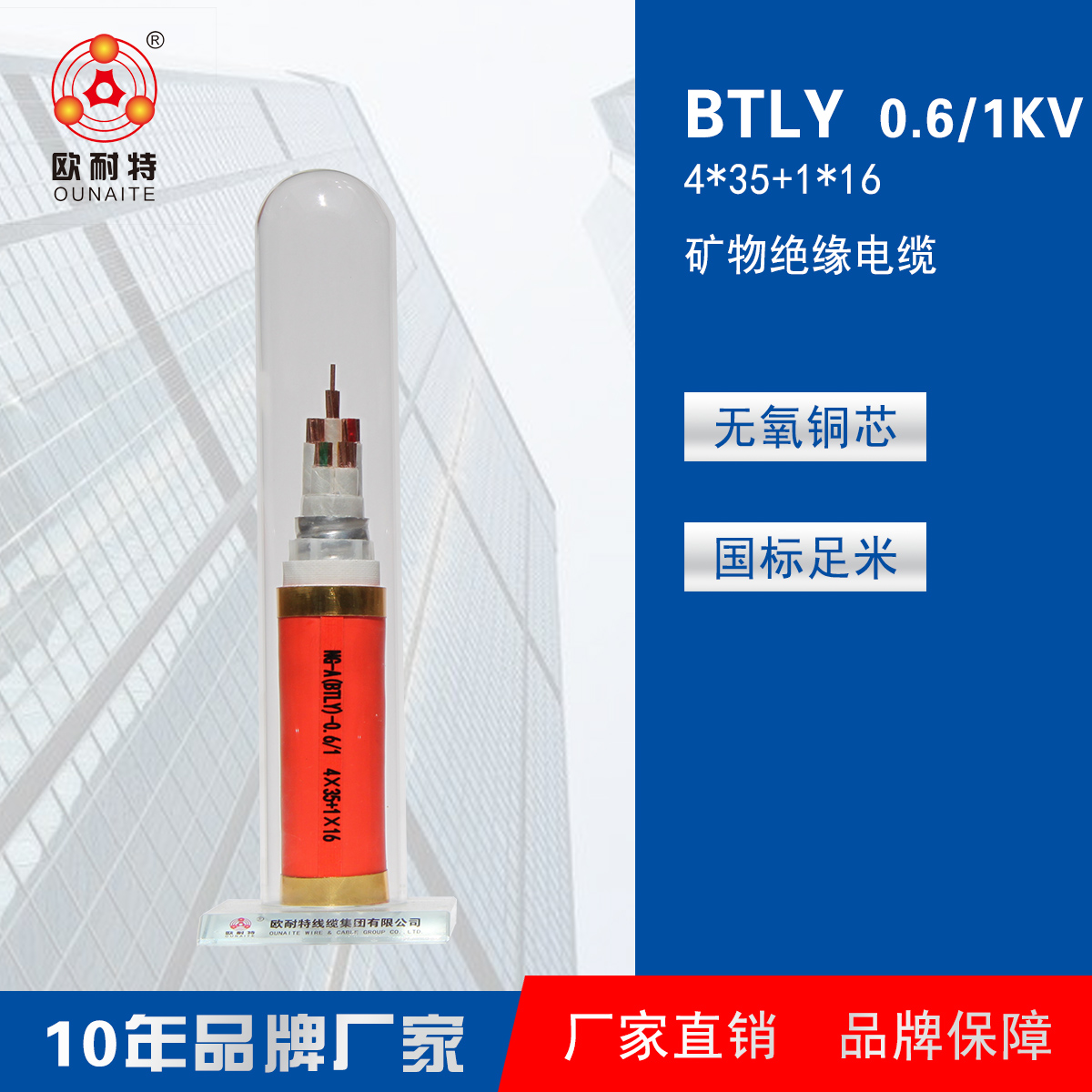 矿物绝缘防火电缆NG-A(BTLY) 0.6/1KV  4*35+1*16