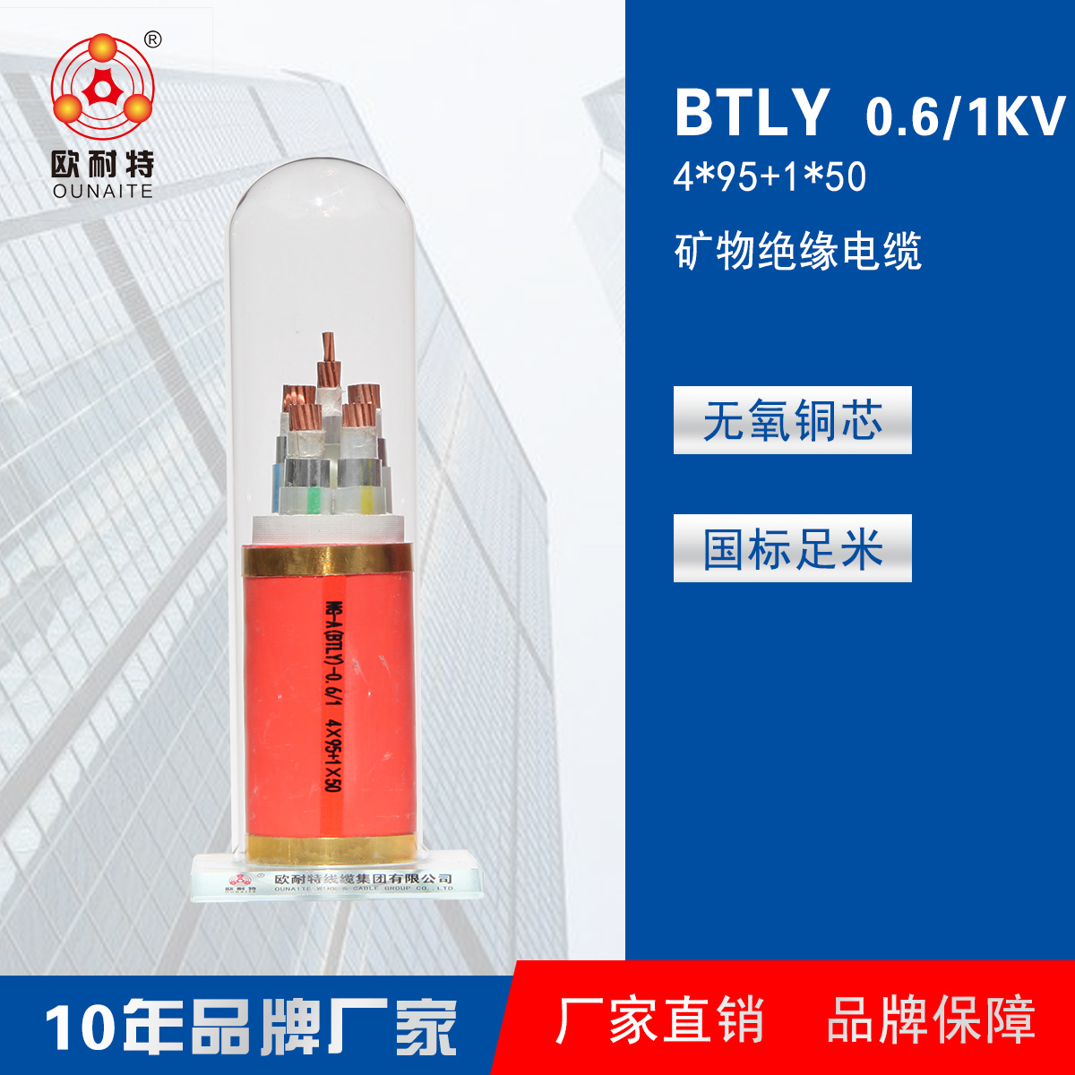 矿物绝缘防火电缆NG-A(BTLY) 0.6/1KV  4*95+1*50