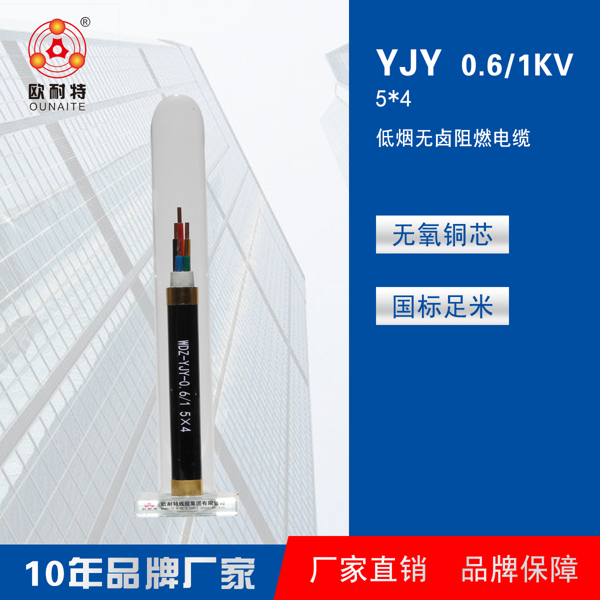 低烟无卤阻燃电缆WDZ YJY 0.6/1KV  5*4
