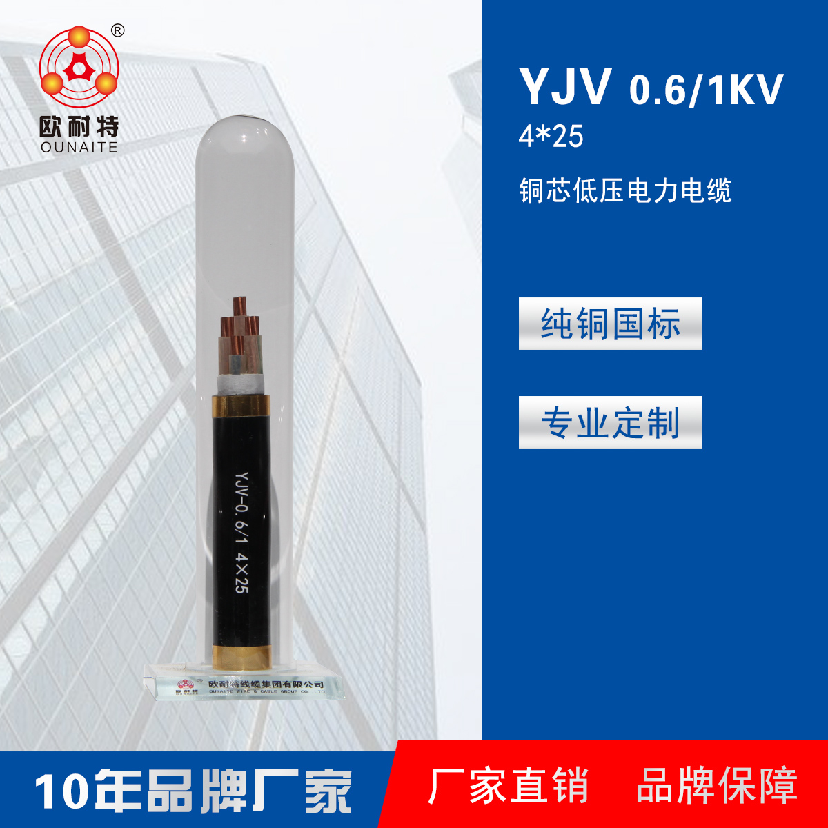 低压交联YJV 0.6/1KV 4*25