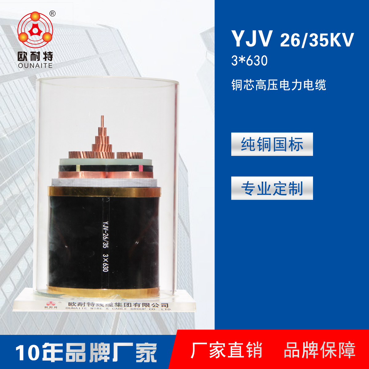 高压电缆YJV 26/35KV 3*630