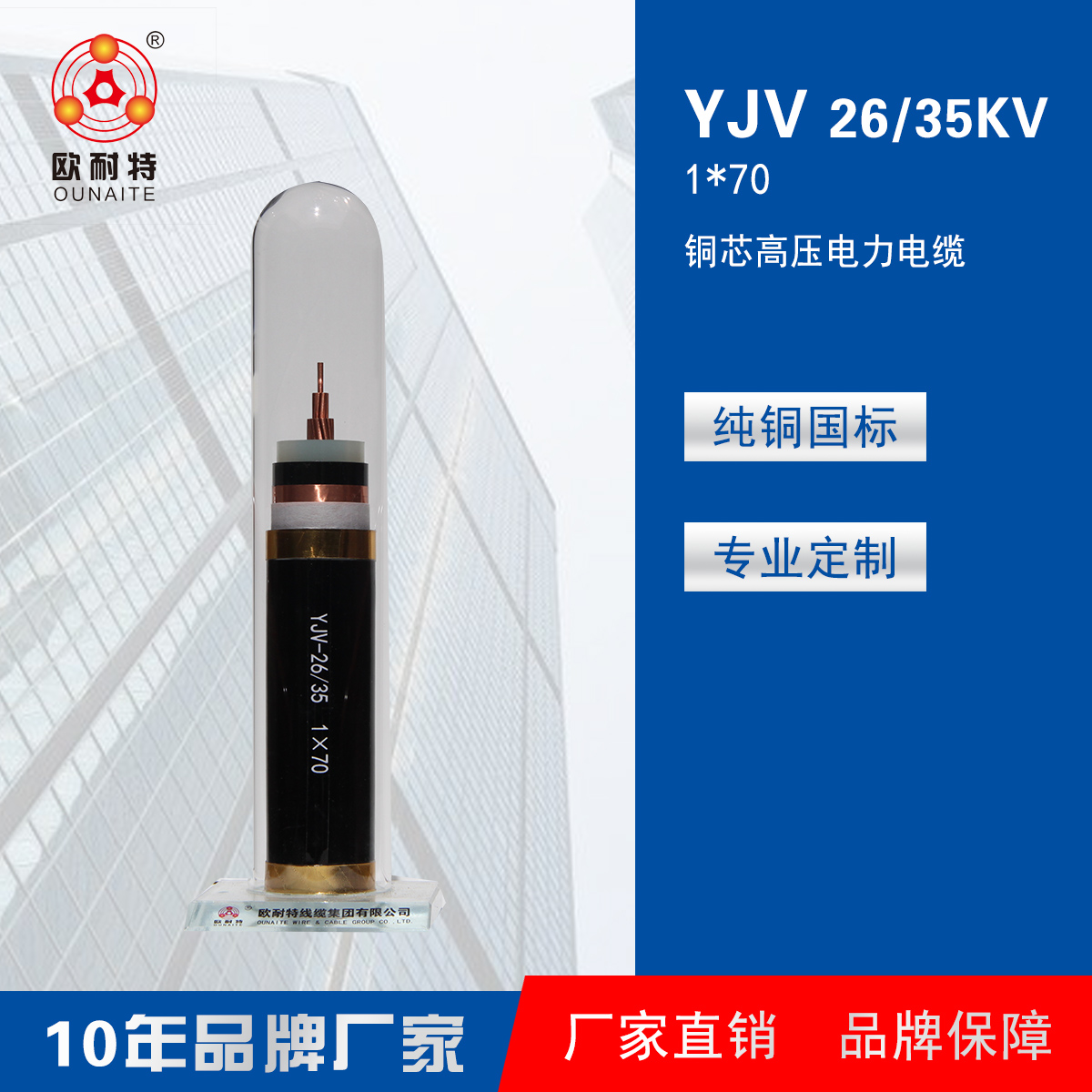 高压电缆YJV 26/35KV 1*70