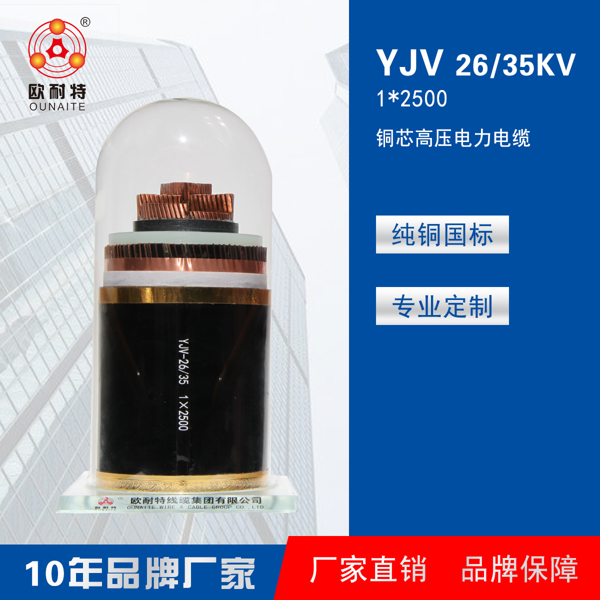 高压电缆YJV 26/35KV 1*2500