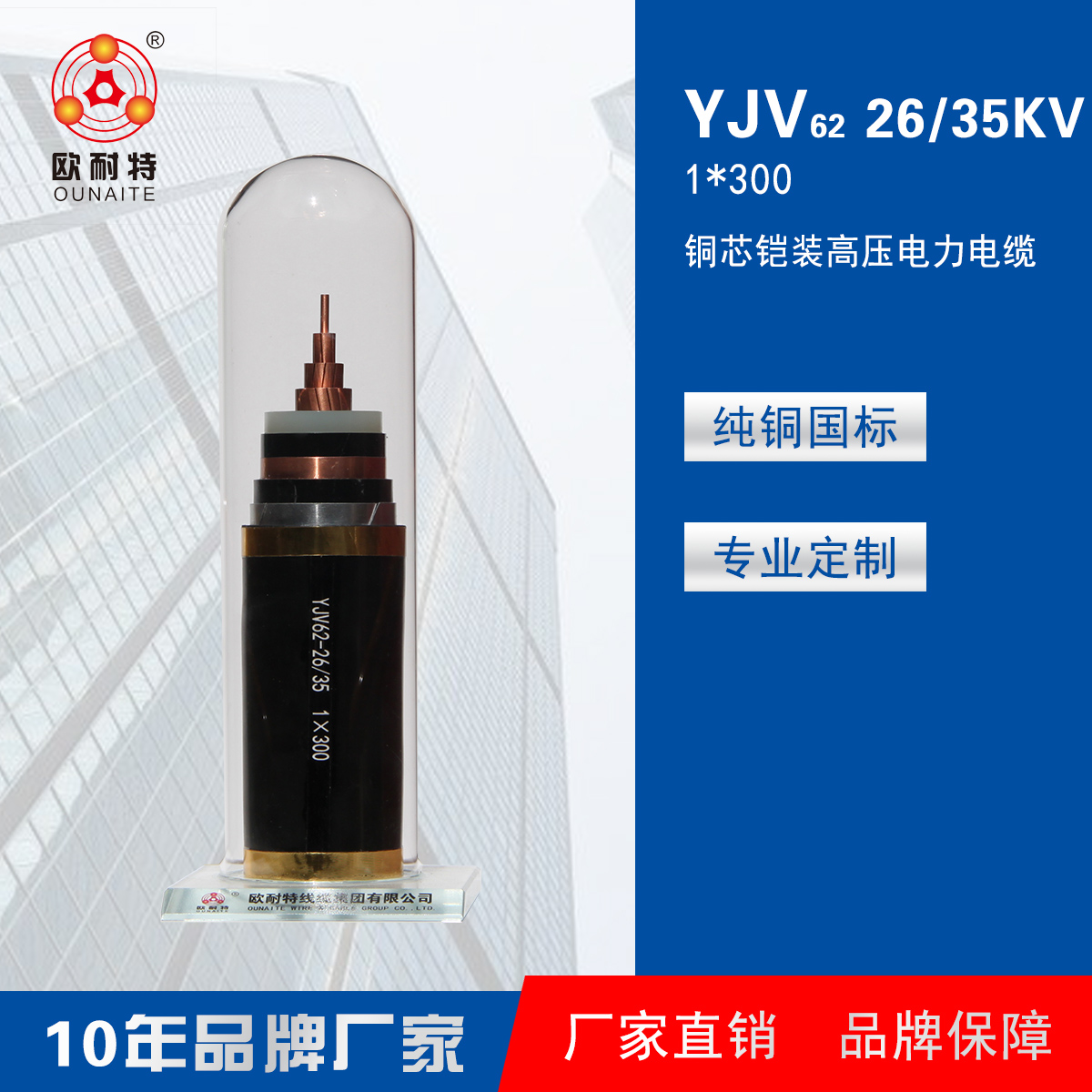 高压电缆YJV62 26/35KV 1*300