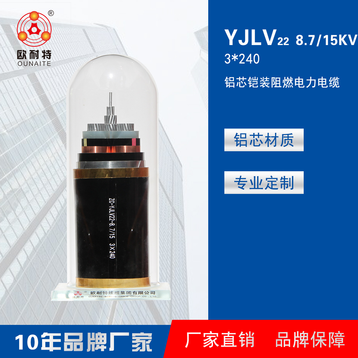ZC-YJLV22 8.7/15 3*240