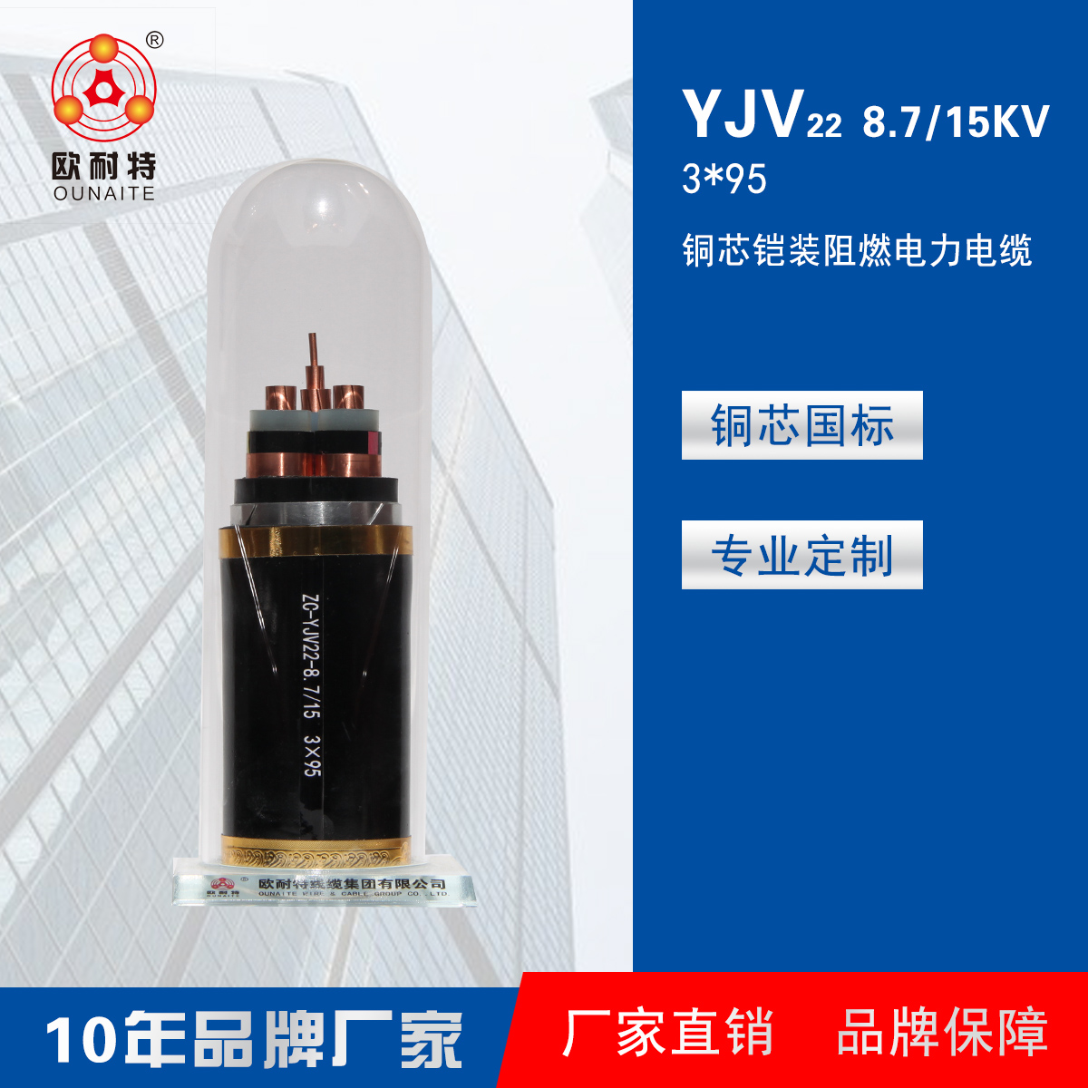 ZC-YJV22 8.7/15 3*95