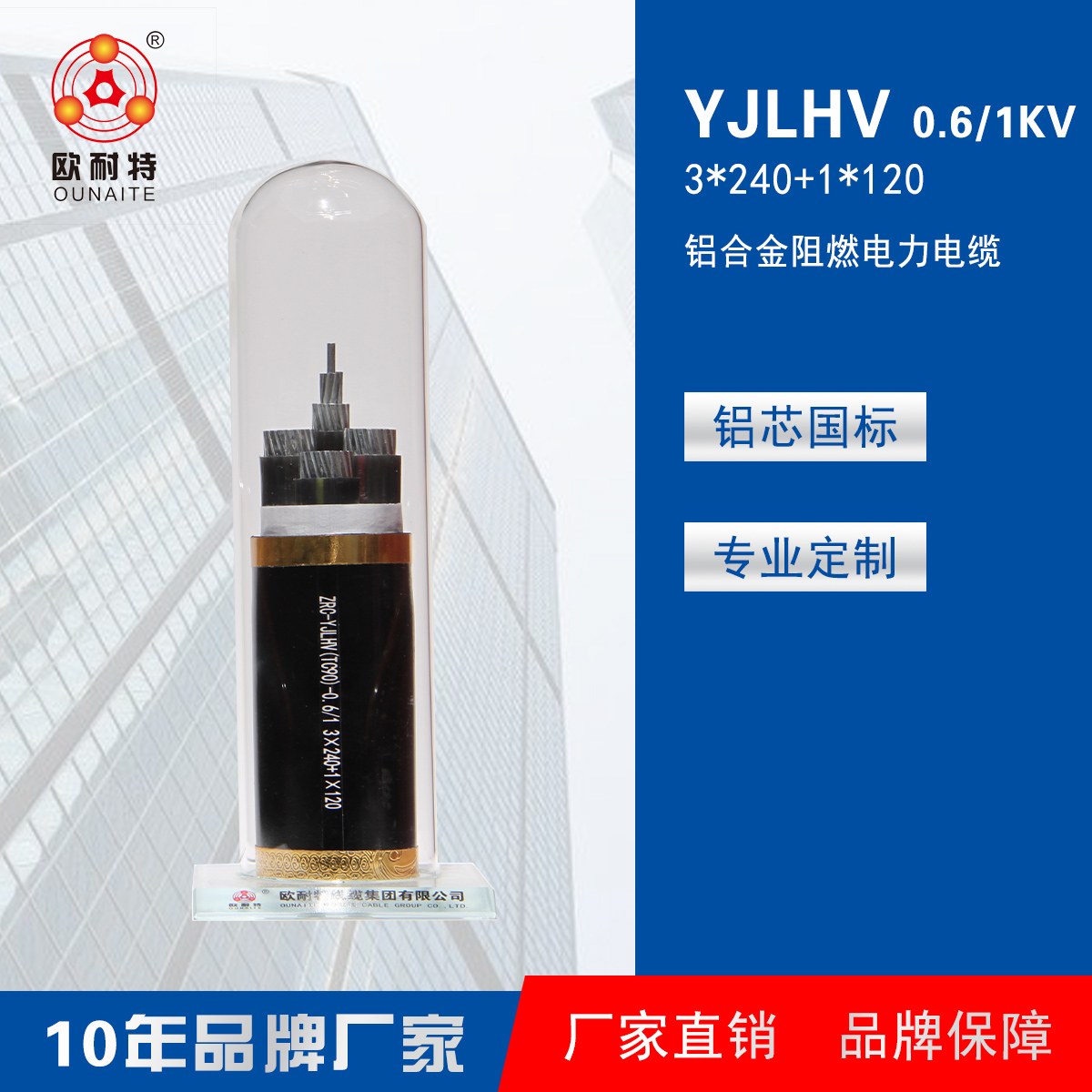 ZRC-YJLHV(TC90) 0.6/1KV   3*240+1*120