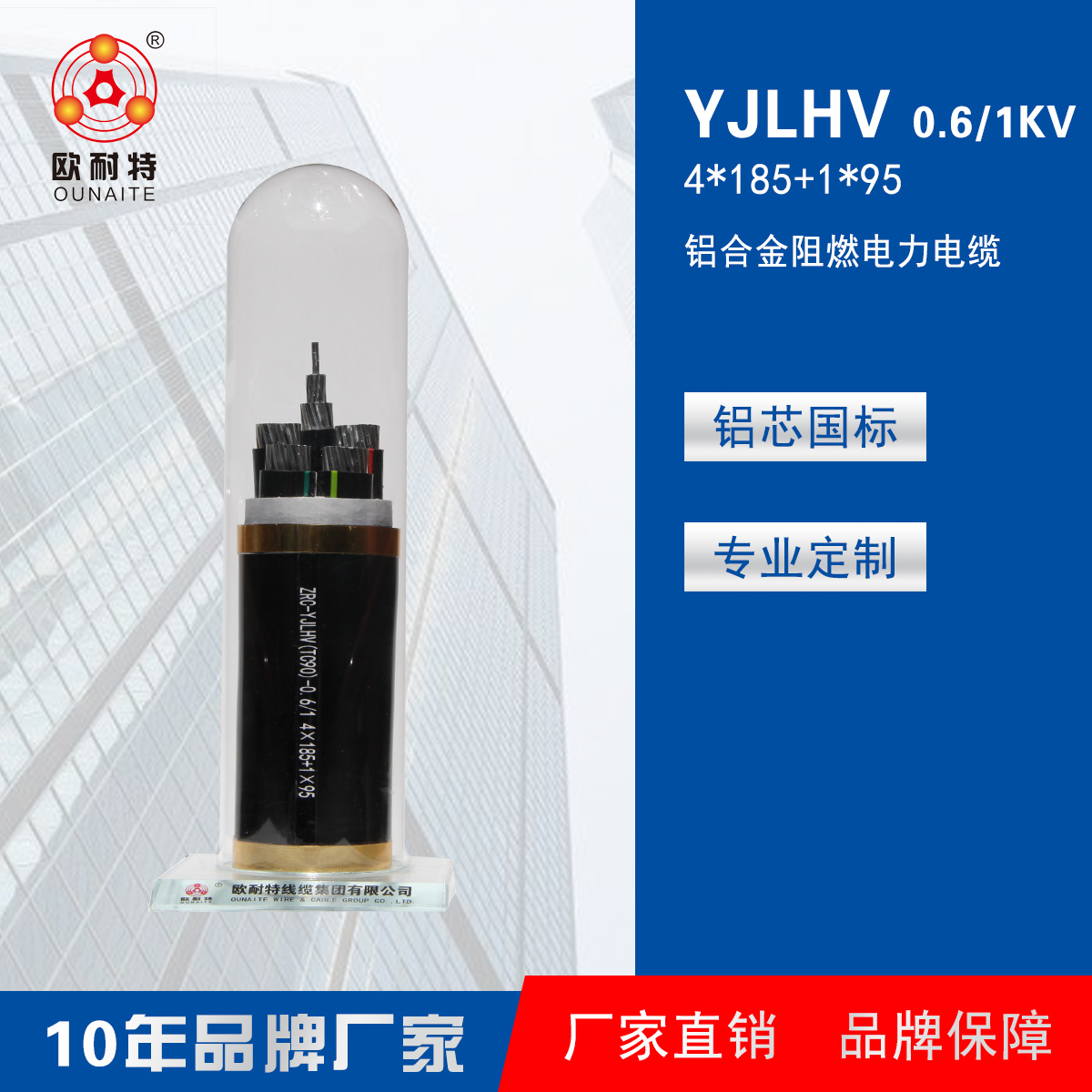 阻燃耐火電纜ZRC-YJLHV(TC90) 0.6/1KV   4*185+1*95