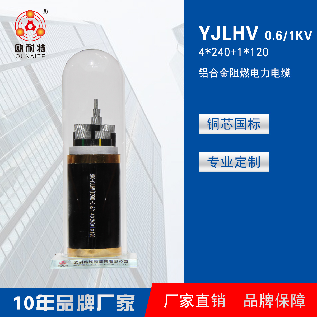 阻燃耐火電纜ZRC-YJLHV(TC90) 0.6/1KV   4*240+1*120