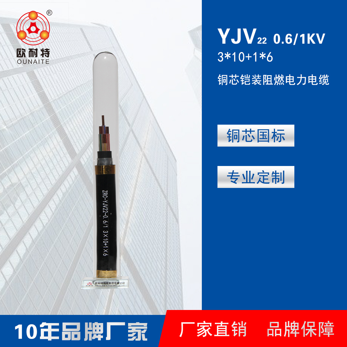 阻燃电缆ZRC-YJV22 0.6/1KV  3*10+1*6