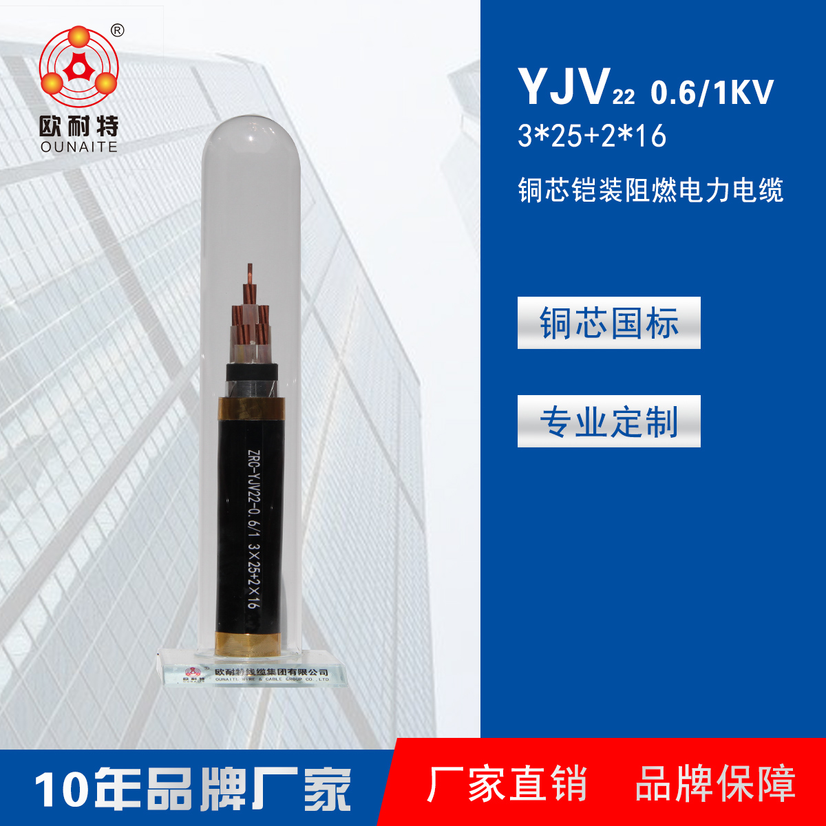 阻燃電纜ZRC-YJV22 0.6/1KV  3*25+2*16