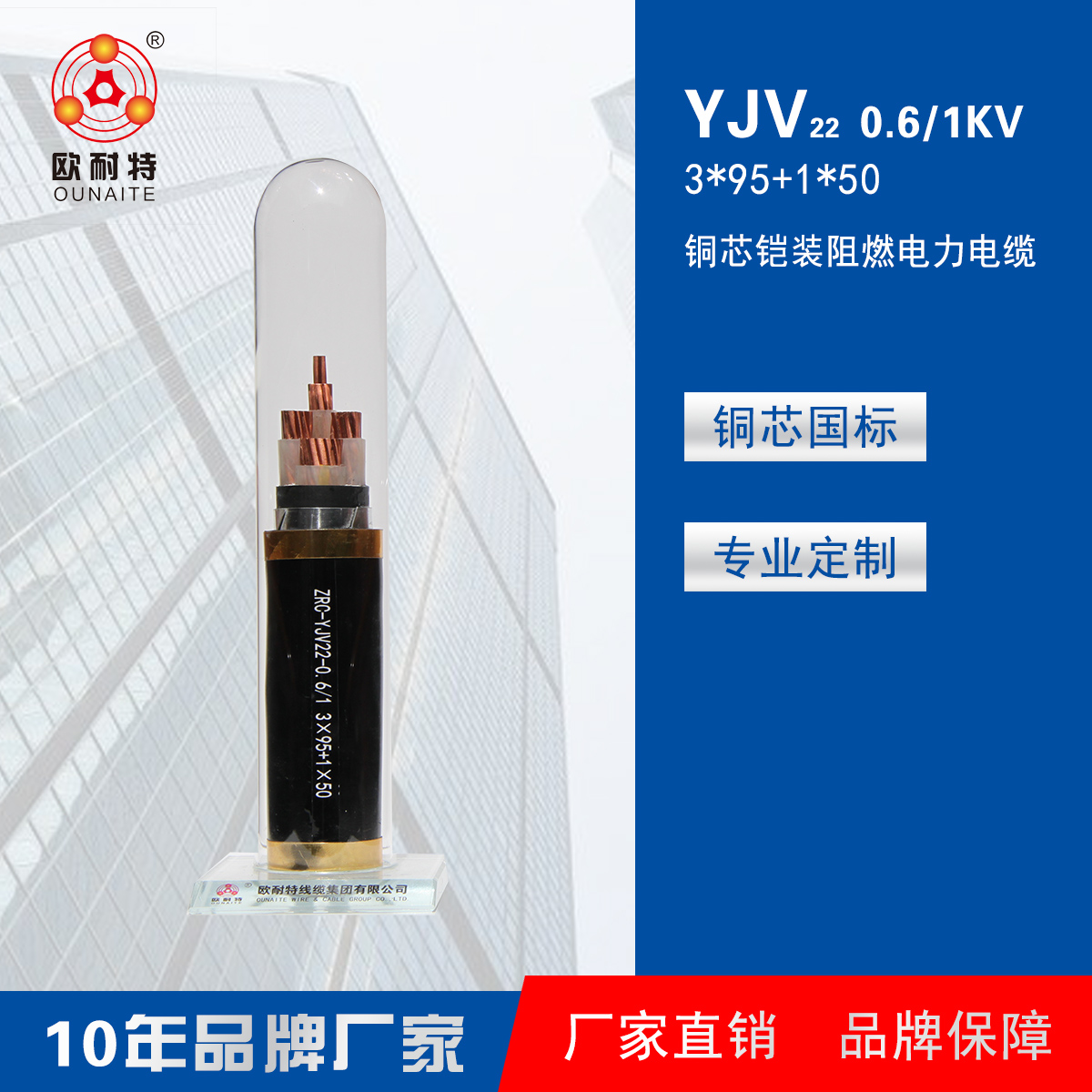 阻燃電纜ZRC-YJV22 0.6/1KV  3*95+1*50