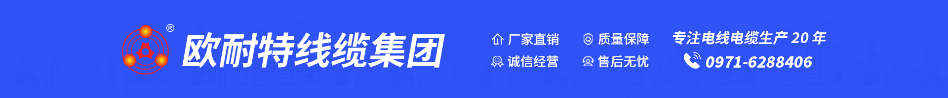 欧耐特线缆集团_Logo