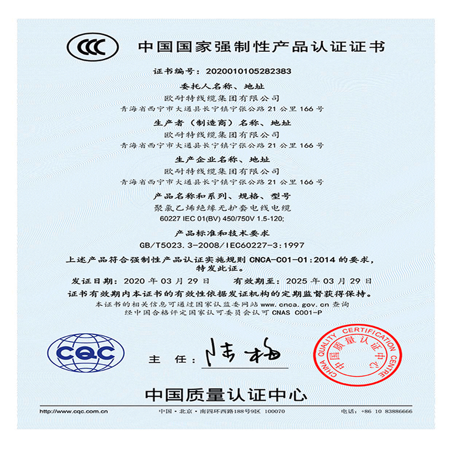 CCC認證