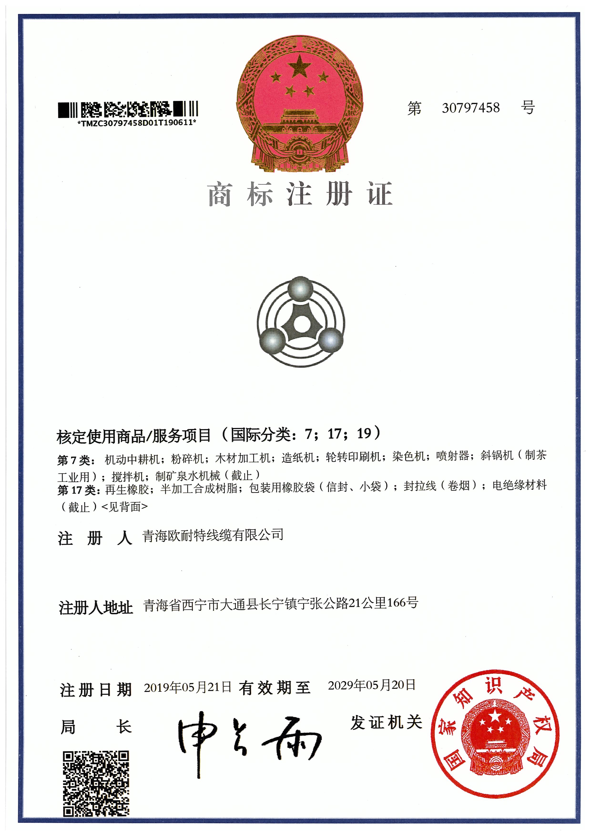 商标证书2