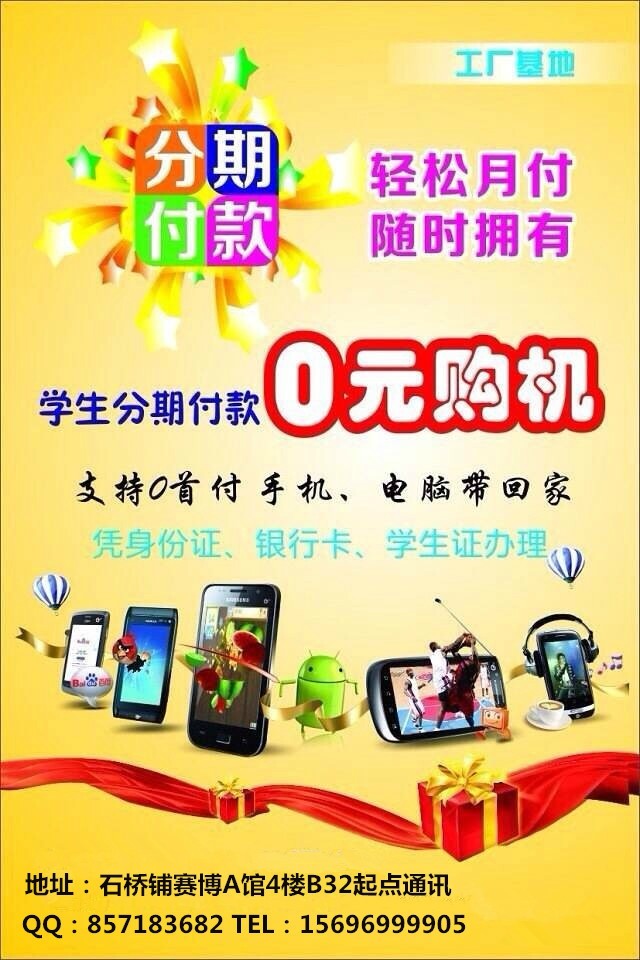 重庆解放碑哪里有可以办理苹果5s手机分期付款的