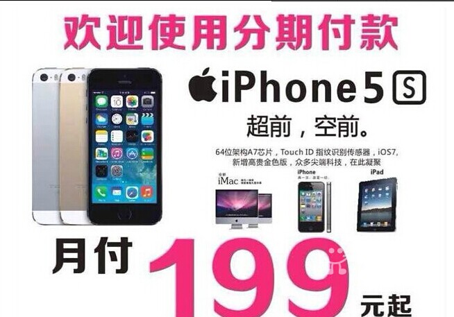 重庆大渡口区苹果5S分期哪家通过率高 苹果5S分期付款首付多少