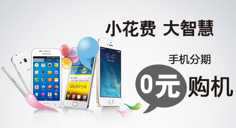 重庆石桥铺最低利息0元手机分期苹果三星小米全系列手机方便