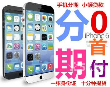 重慶大渡口區夏日特價手機分期付超低首付蘋果iPhone5S帶回家