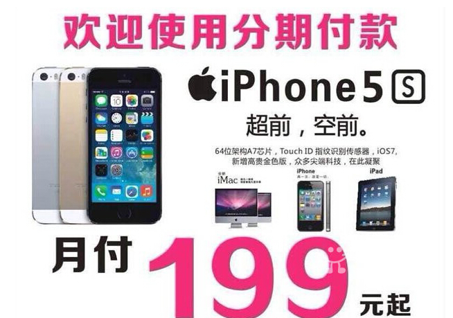重庆大坪只要身份证 分期付款 0首付苹果5S
