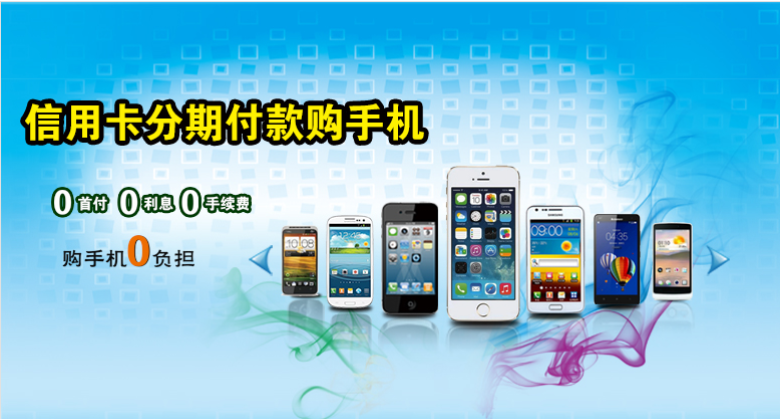 重庆九龙坡石桥铺办理苹果6手机分期付款实体哪家好