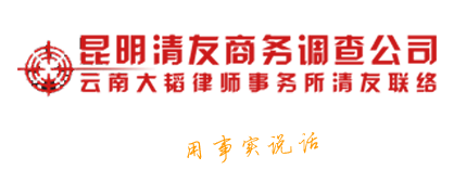 昆明私家侦探