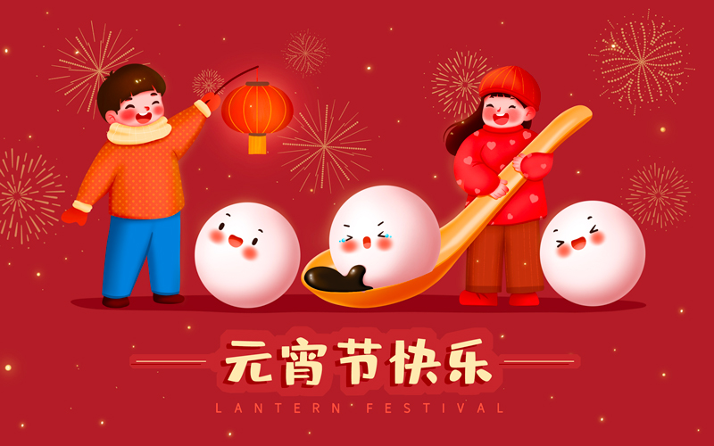 河南省豫梯起重裝備有限公司祝大家元宵節快樂！