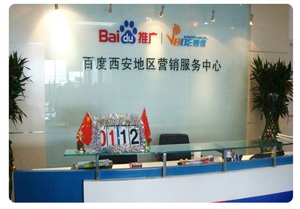 祝贺西安百度公司2015年新一轮百度中国行活动又开始了
